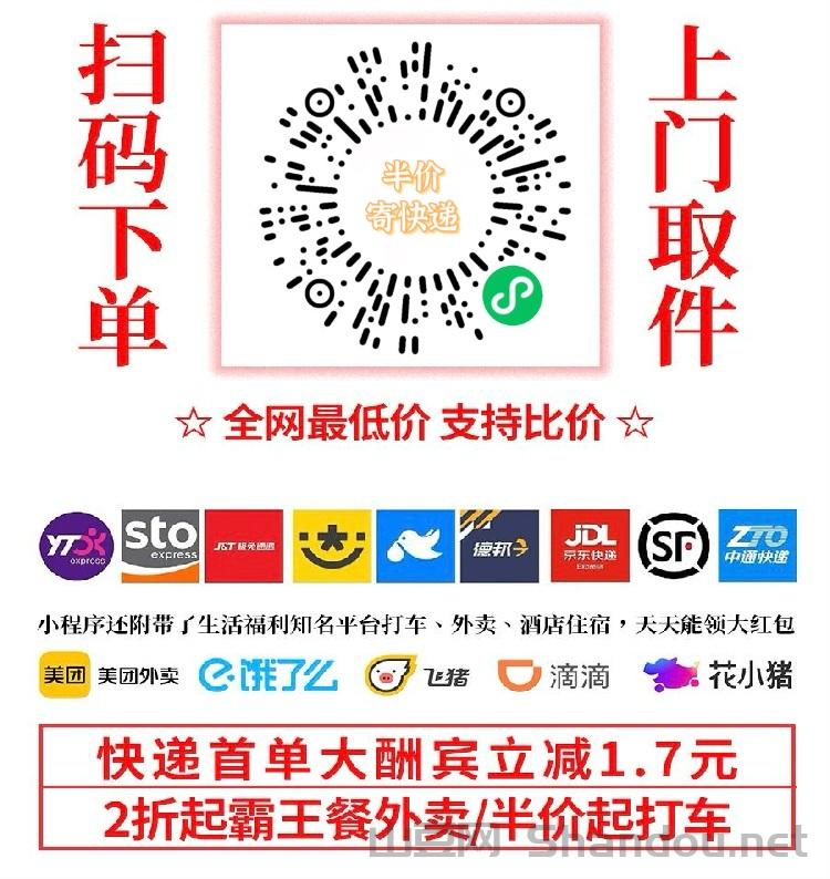 纷纷寄折扣寄快递安全吗？几块钱寄快递是不是真的？