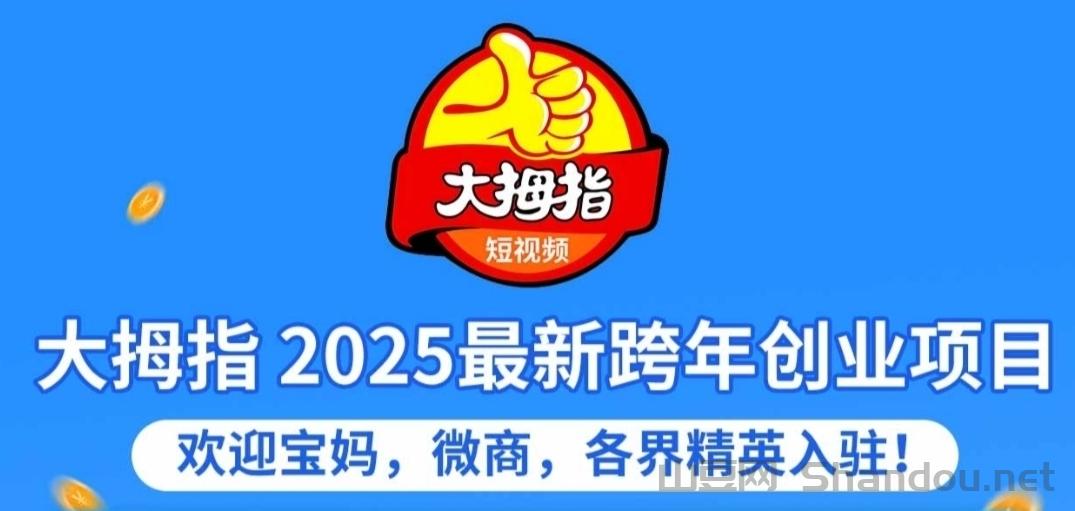 零撸大拇指视频，只刷视频，不看广告，不养机每日2分钟赚1元！
