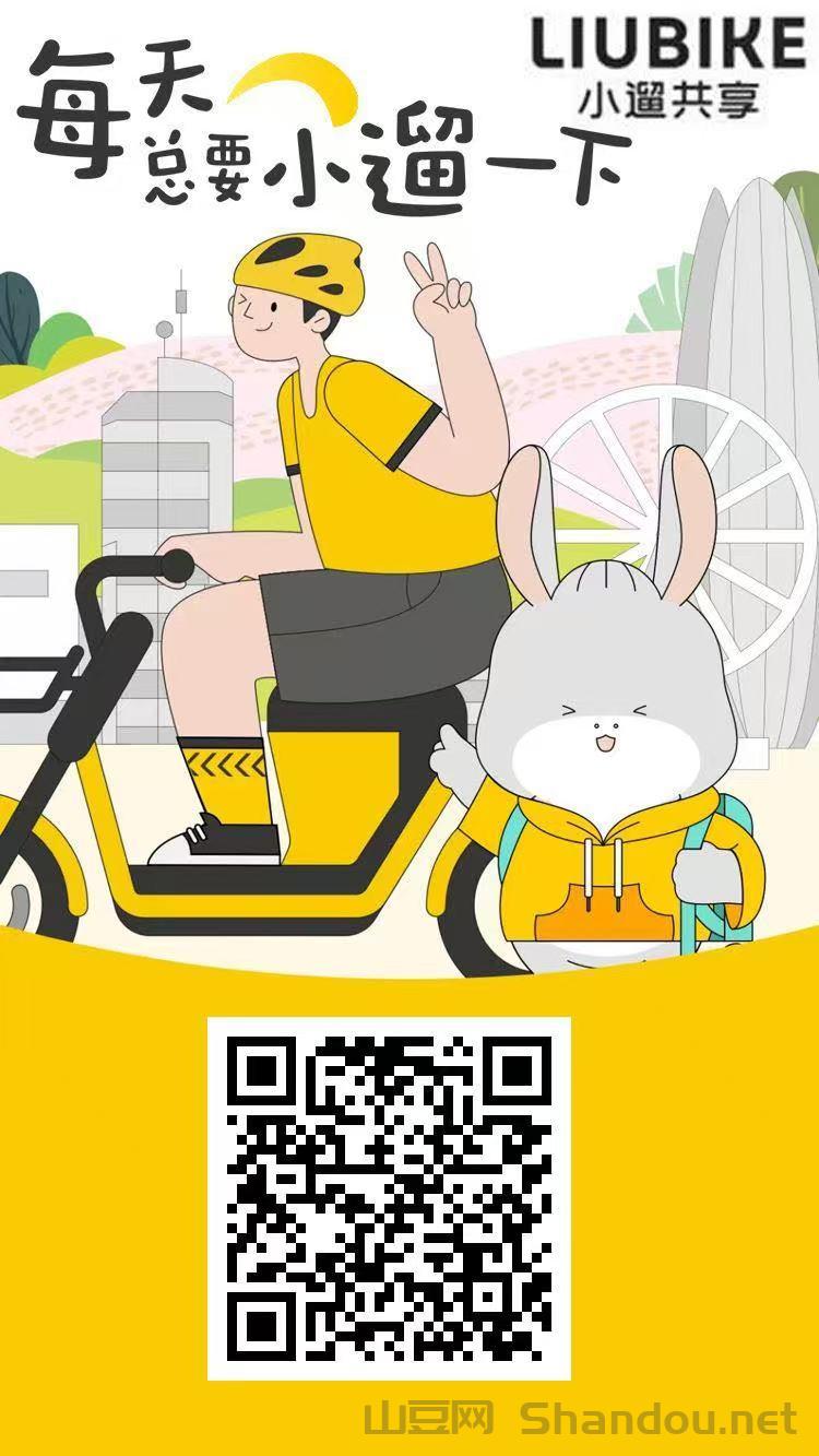 首码小遛共享：注册即送888元出行券，开启躺赚模式！