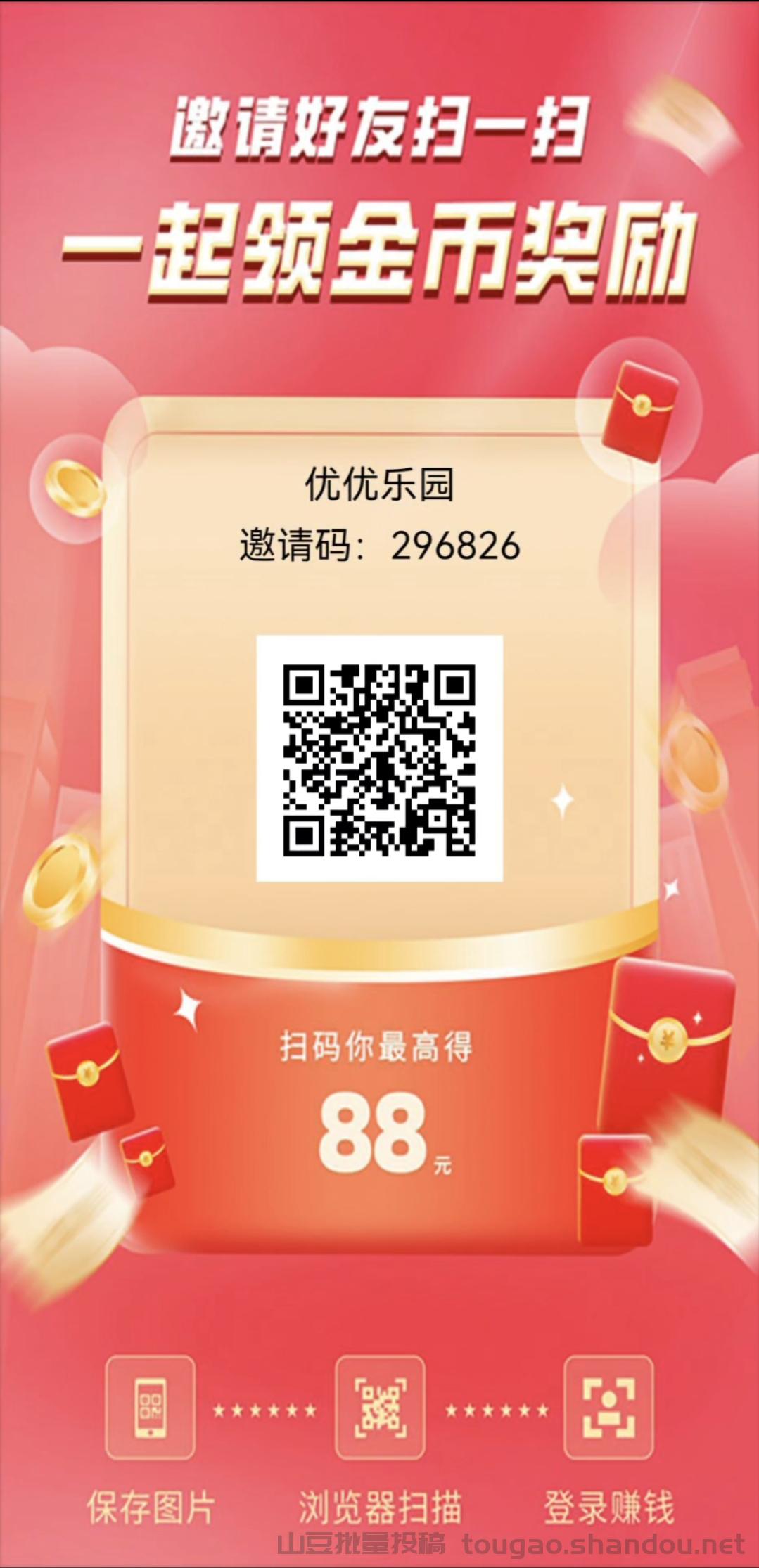 优优乐园零撸广告，不养机，一天轻松几十块