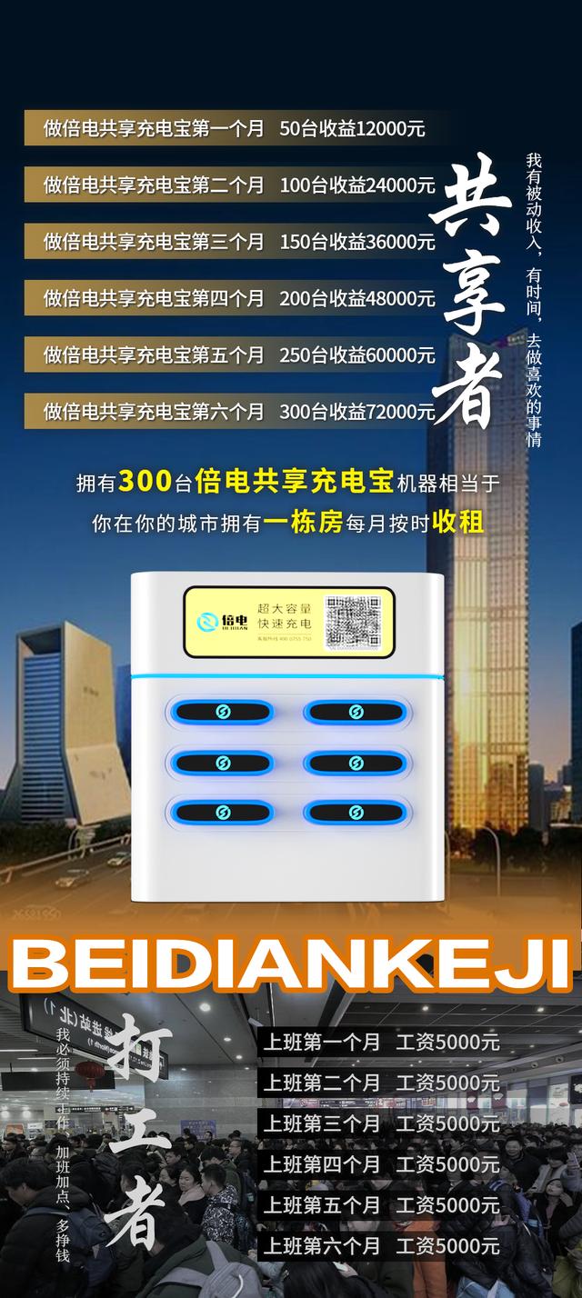 共享充电宝赚钱,共享充电宝赚钱原理